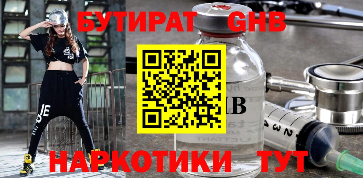 Ноябрьск  Бутират BDO  Вход с VPN 