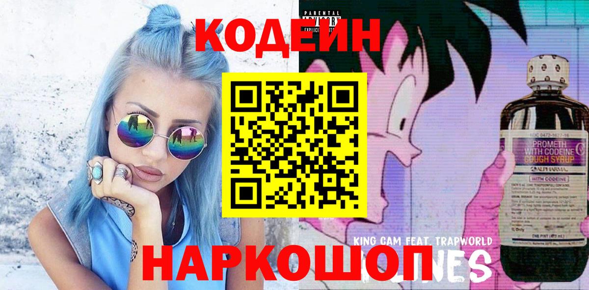 Ноябрьск  Кодеин напиток Lean (лин)  Вход с VPN 