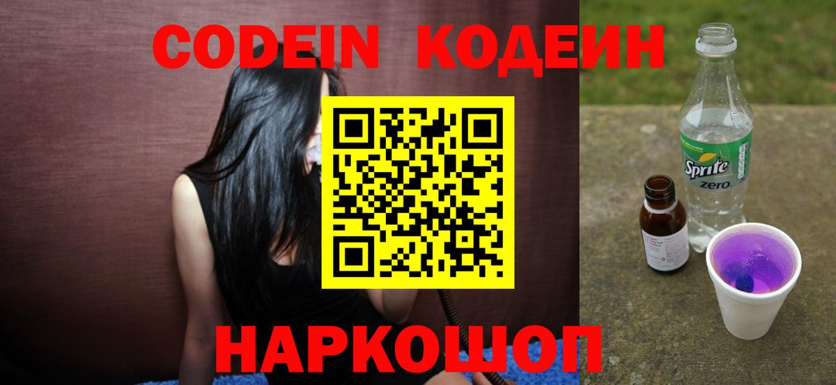 Кодеиновый сироп Lean напиток Lean (лин) Ноябрьск