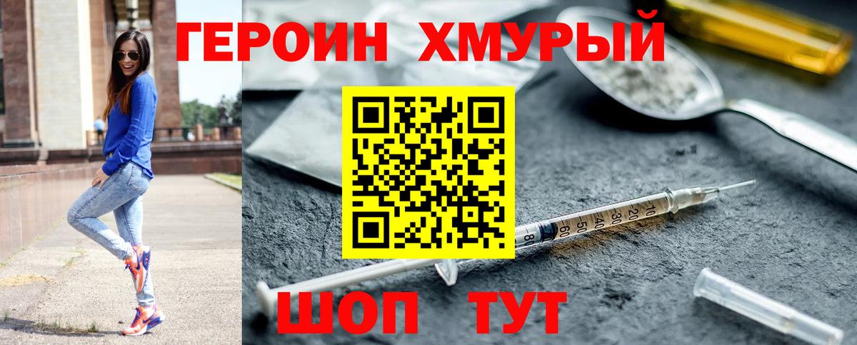 Героин Афган Ноябрьск