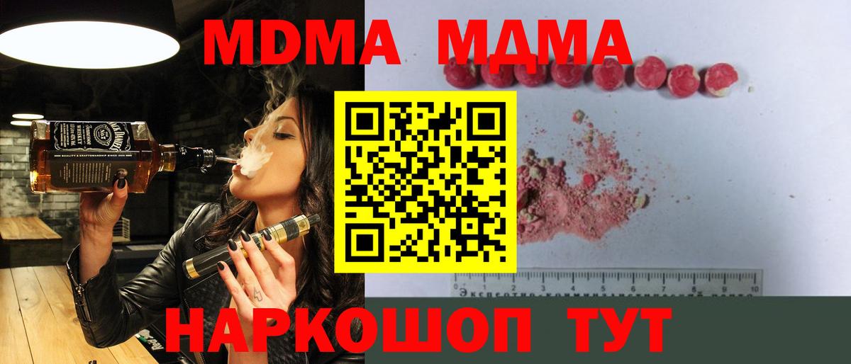 MDMA молли Ноябрьск