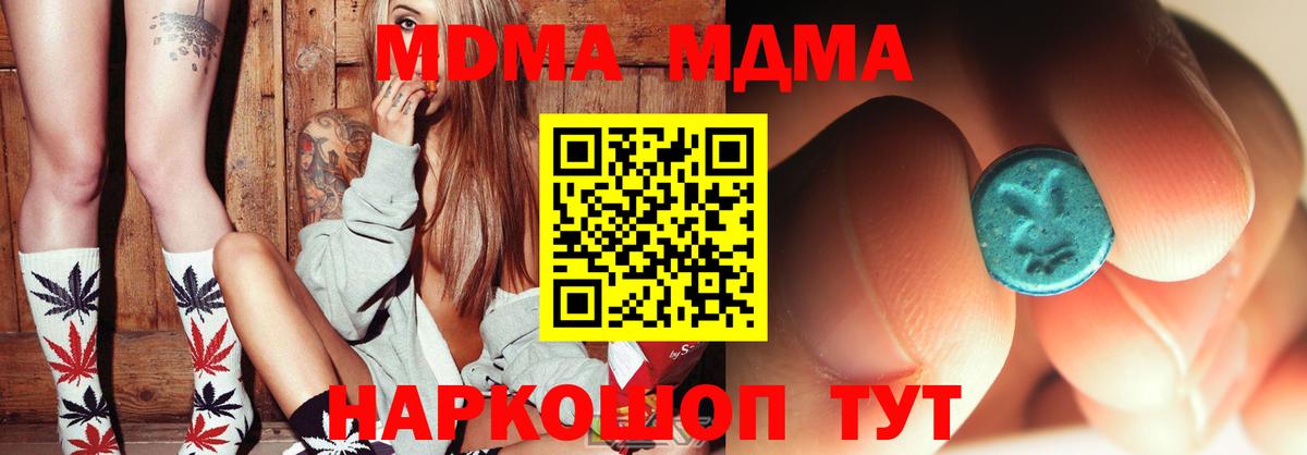 МДМА Molly  Вход с VPN  МДМА  МДМА Molly  Ноябрьск 
